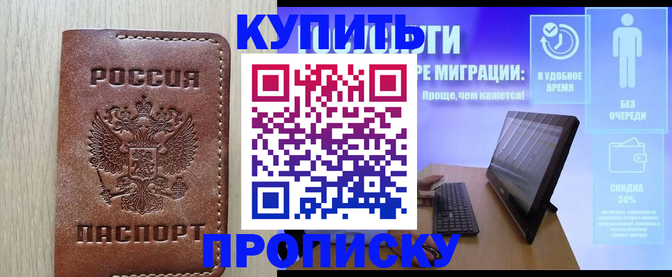 временная регистрация законно в Скопине