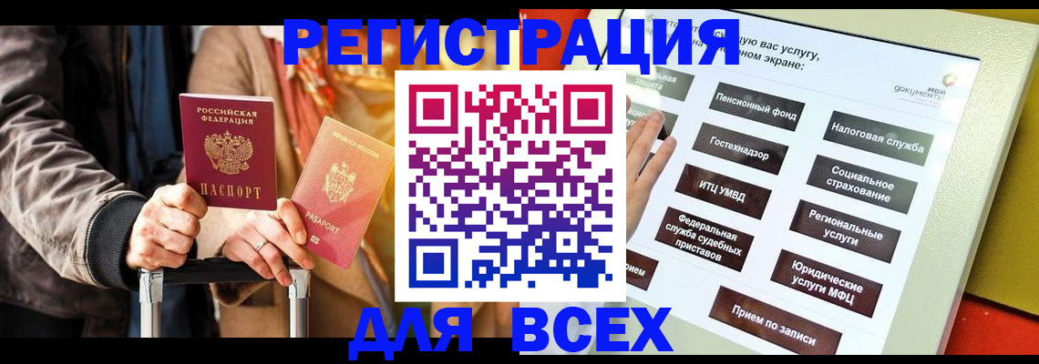 временная регистрация законно в Скопине